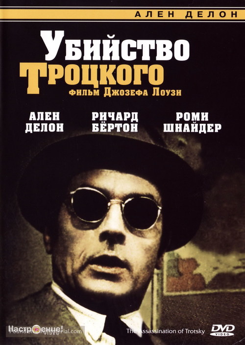 The Assassination of Trotsky - Russian DVD movie cover