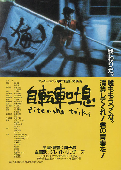 Jitensha toiki - Japanese Movie Poster