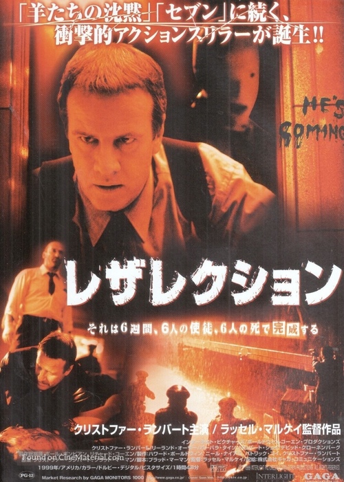 Resurrection - Japanese Movie Poster