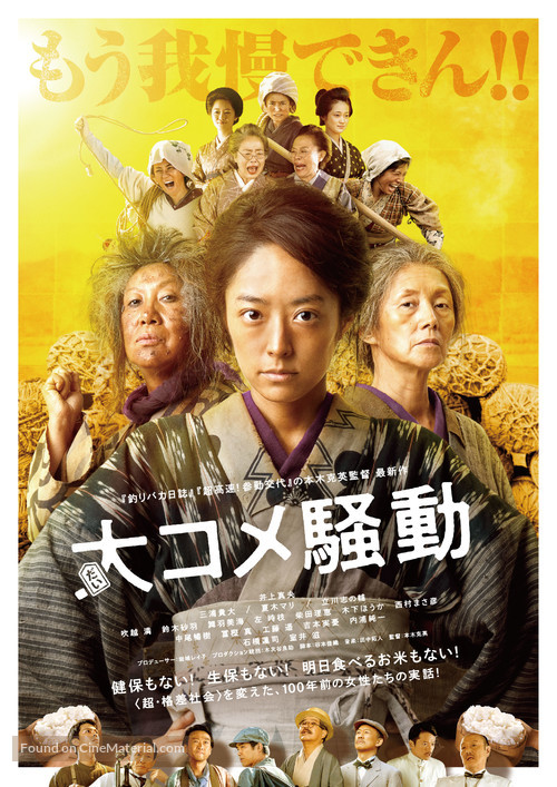 Dai Kome Soudou - Japanese Movie Poster