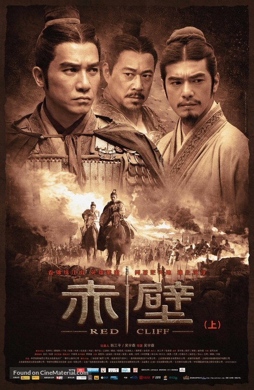 Chi bi - Chinese Movie Poster