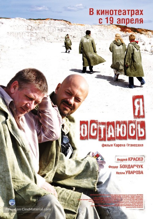 Ya ostayus - Russian Movie Poster