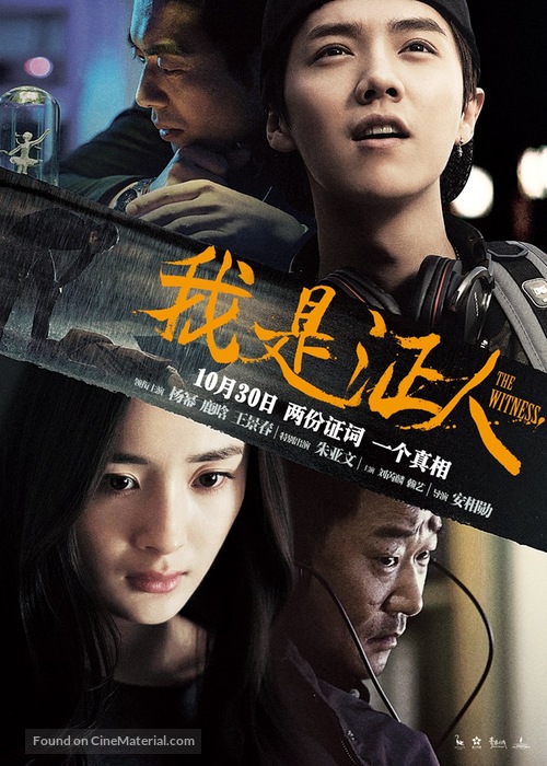 Wo shi zheng ren - Chinese Movie Poster