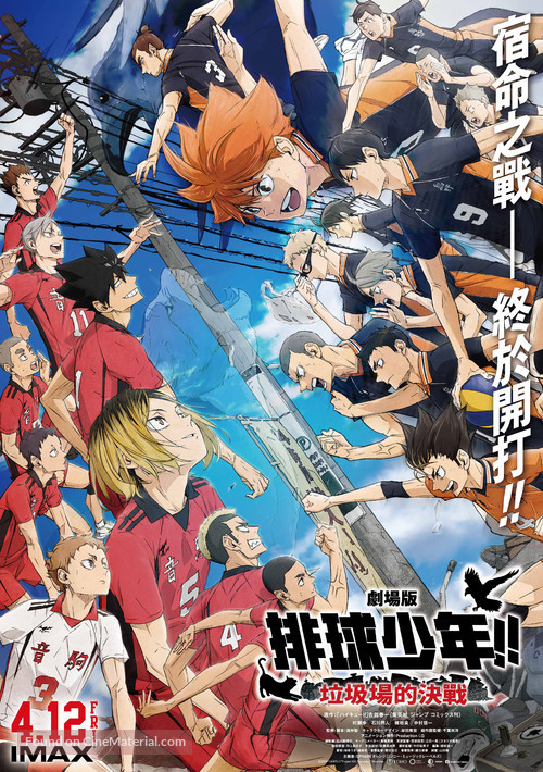 Gekij&ocirc;ban Haikyu!! Gomi Suteba no Kessen - Taiwanese Movie Poster