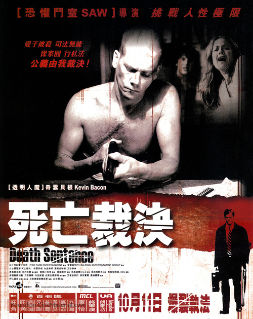 Death Sentence - Hong Kong Movie Poster