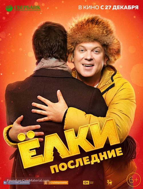 Yolki poslednie - Russian Movie Poster