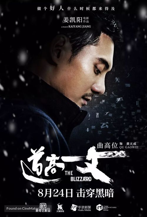 The Blizzard - Chinese Movie Poster