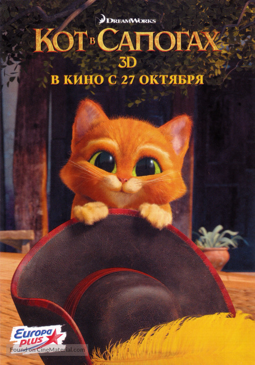 Puss in Boots - Russian Movie Poster