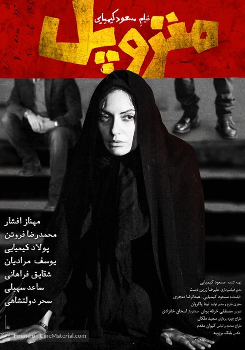 Metropole - Iranian Movie Poster