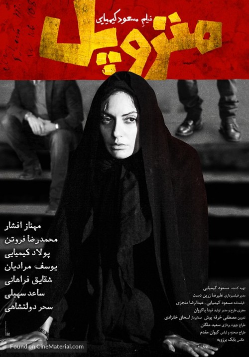 Metropole - Iranian Movie Poster