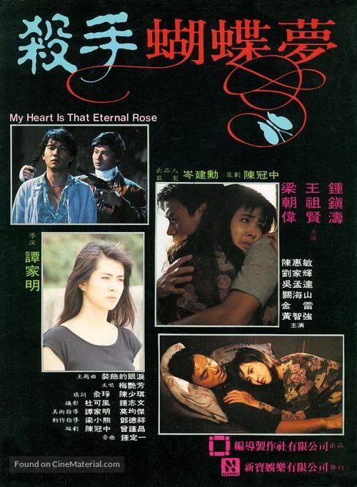 Sha shou hu die meng - Hong Kong Movie Poster