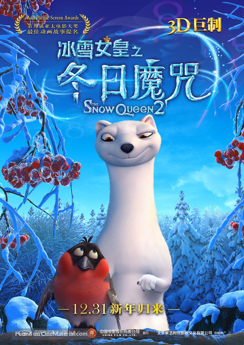 The Snow Queen 2 - Chinese Movie Poster