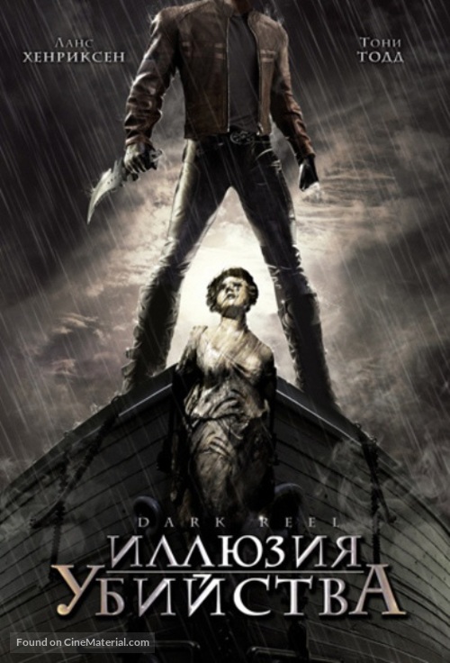 Dark Reel - Russian Movie Cover