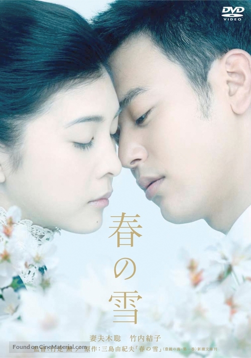 Haru no yuki - Japanese Movie Cover