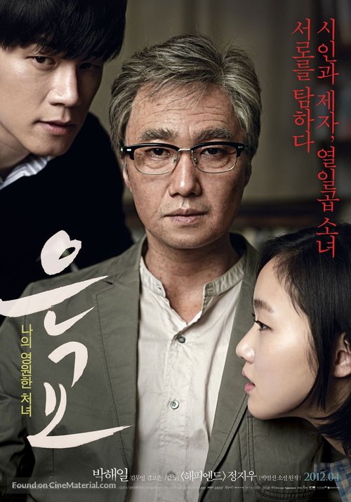 Eun-gyo - South Korean Movie Poster