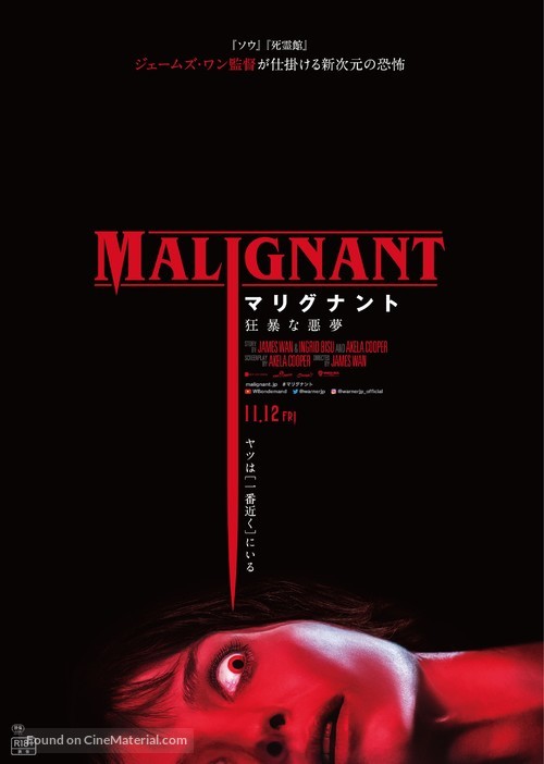 Malignant - Japanese Movie Poster
