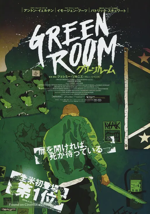 Green Room - Japanese Movie Poster