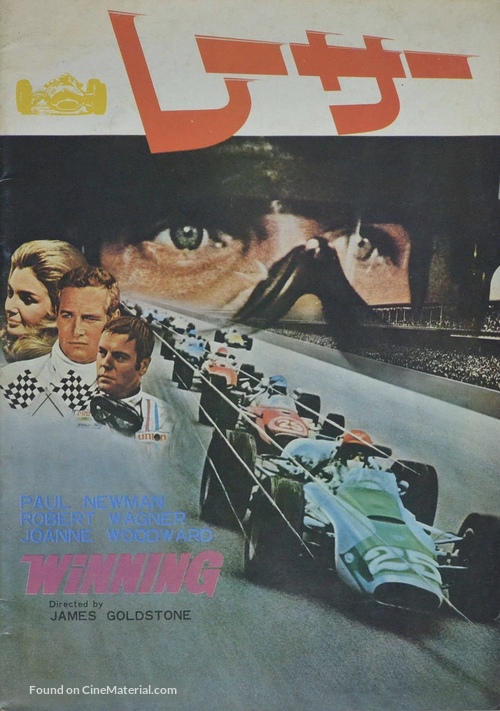 Winning - Japanese Movie Poster