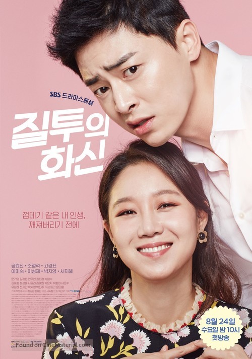 &quot;Jiltooui Hwashin&quot; - South Korean Movie Poster