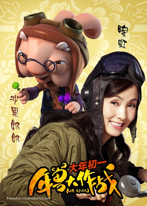 Mr. Nian - Chinese Movie Poster