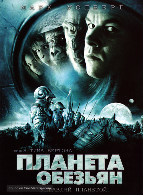 Planet of the Apes - Russian Movie Cover