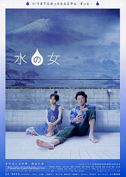 Mizu no onna - Japanese Movie Poster