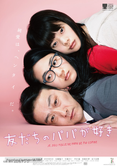 Tomodachi no papa ga suki - Japanese Movie Poster