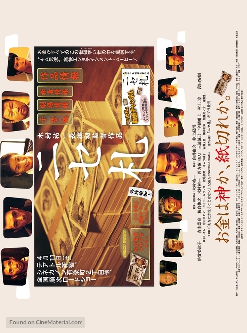 Nisesatsu - Japanese Movie Poster