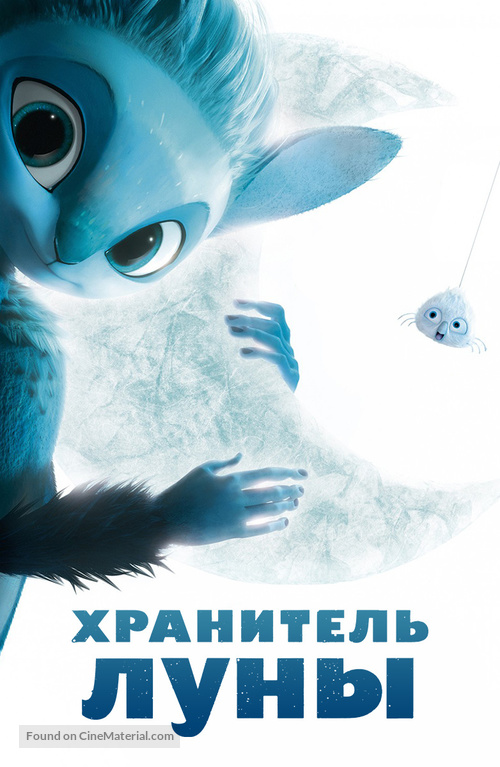 Mune, le gardien de la lune - Russian Movie Cover