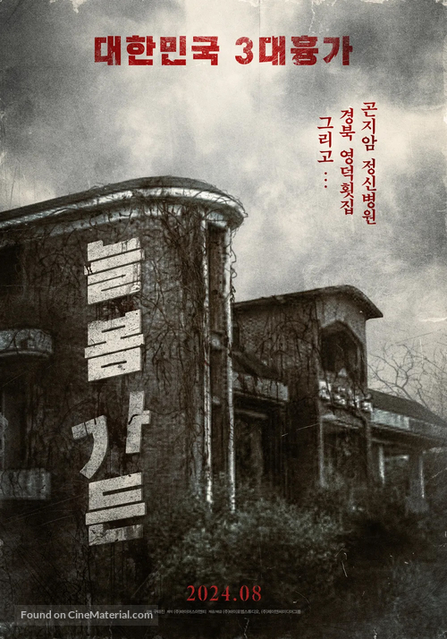 Spring Garden - South Korean Movie Poster