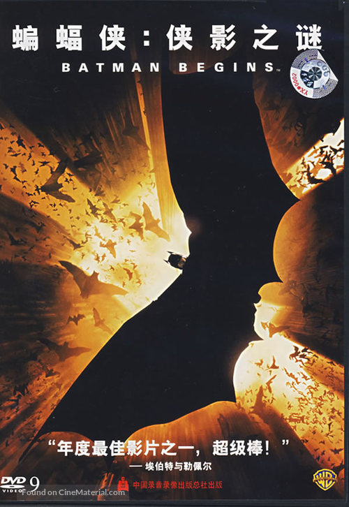 Batman Begins - Chinese Movie Cover