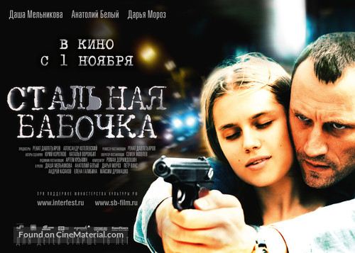 Stalnaya babochka - Russian Movie Poster