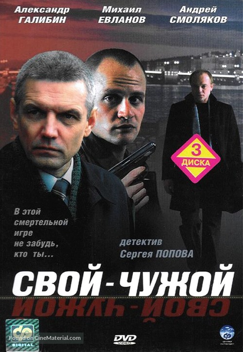 &quot;Svoy-chuzhoy&quot; - Russian DVD movie cover