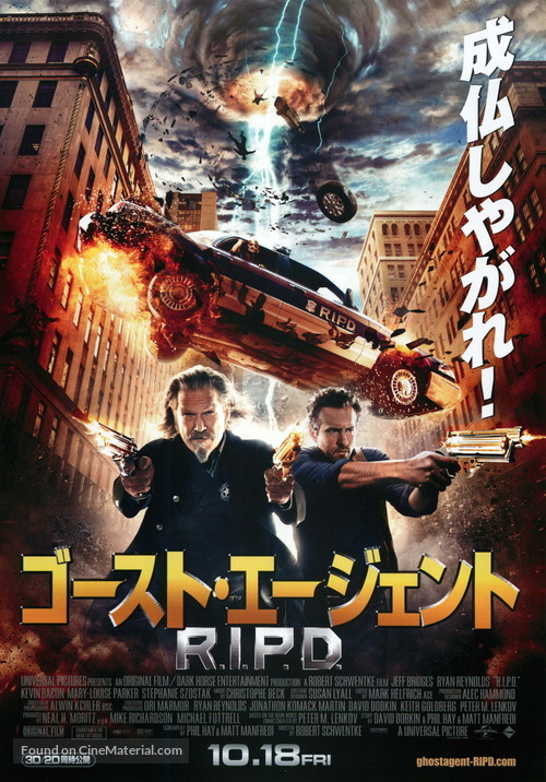 R.I.P.D. - Japanese Movie Poster