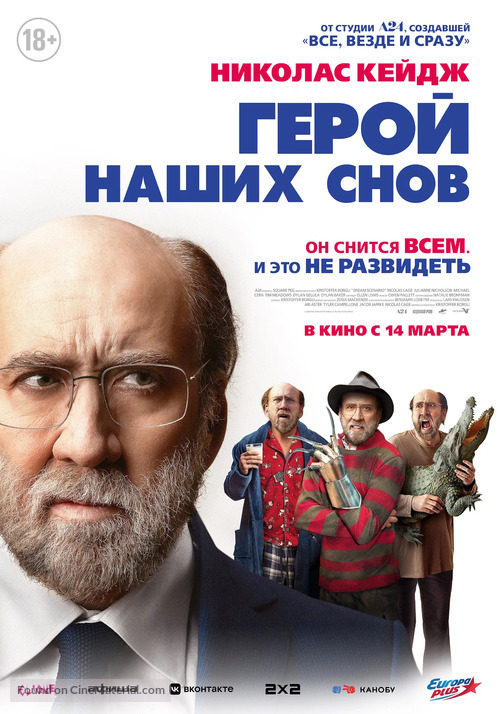 Dream Scenario - Russian Movie Poster