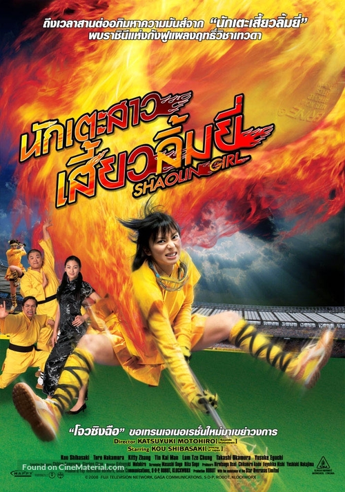 Sh&ocirc;rin sh&ocirc;jo - Thai Movie Poster
