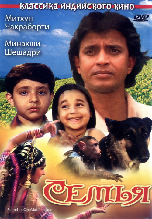 Parivaar - Russian DVD movie cover