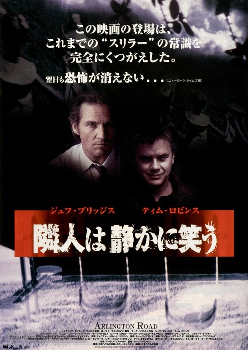 Arlington Road - Japanese Movie Poster