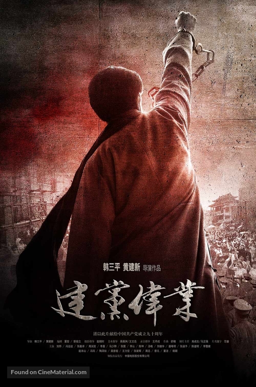 The Founding of a Party - Chinese Movie Poster