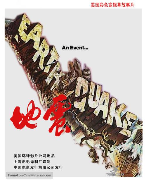 Earthquake - Chinese Movie Poster