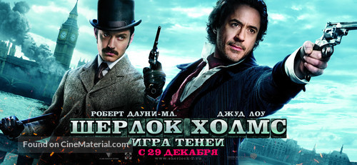 Sherlock Holmes: A Game of Shadows - Russian Movie Poster