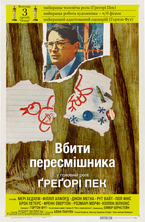 To Kill a Mockingbird - Ukrainian Movie Poster