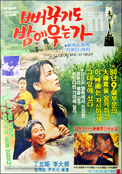 Baekugido bame uneunga - South Korean Movie Poster