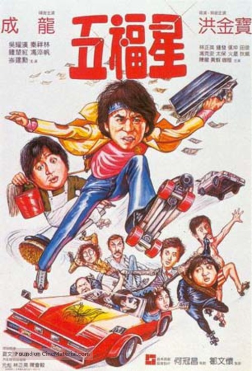Qi mou miao ji: Wu fu xing - Hong Kong Movie Poster