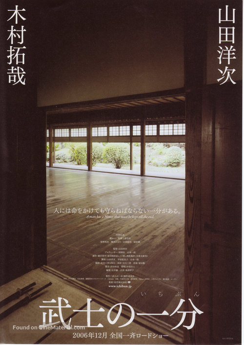 Bushi no ichibun - Japanese poster