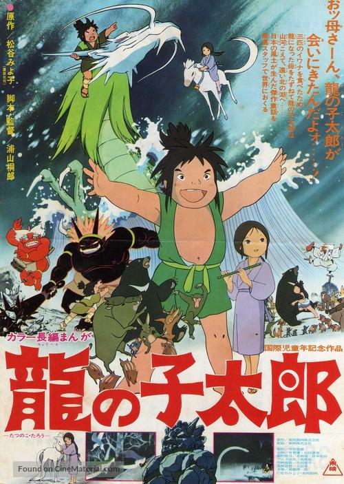 Tatsu no ko Tar&ocirc; - Japanese Movie Poster