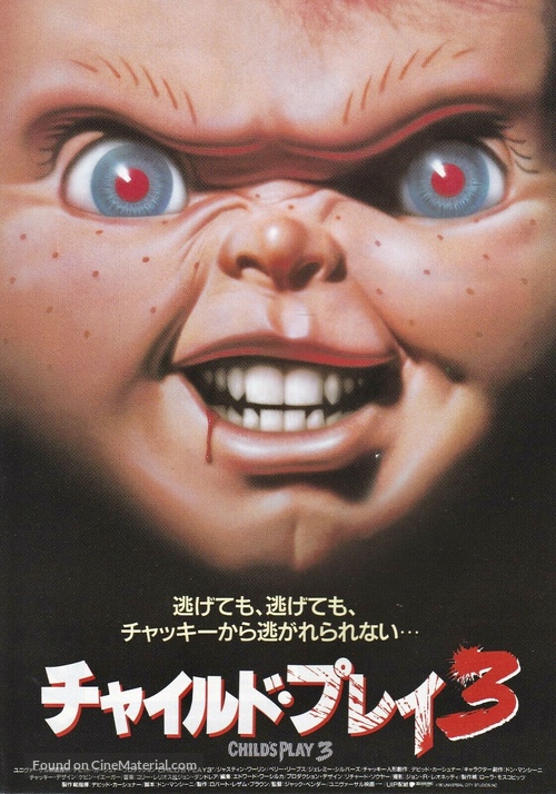 Child&#039;s Play 3 - Japanese Movie Poster