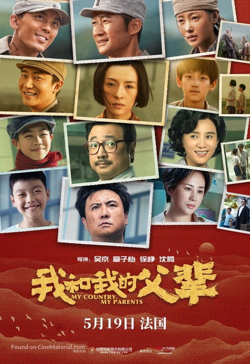 Wo he wo de fu bei - Chinese Movie Poster