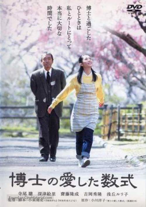 Hakase no aishita s&ucirc;shiki - Japanese Movie Cover