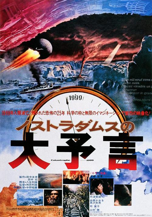 Nosutoradamusu no daiyogen - Japanese Movie Poster